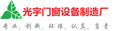 嘉模堂光宇门窗制造厂